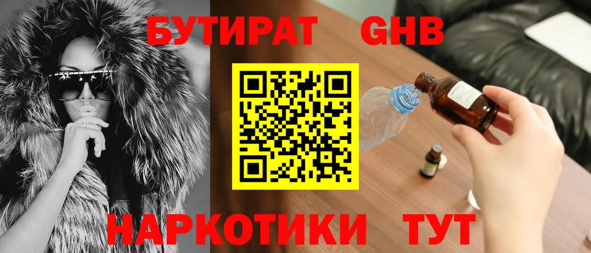 Бутират жидкий экстази Татарск