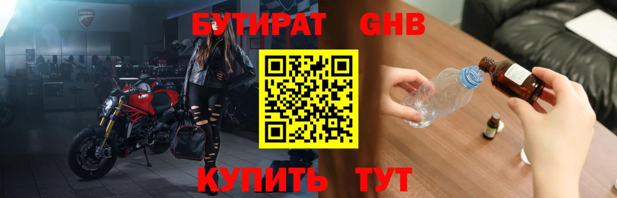 БУТИРАТ оксибутират  Вход с VPN  Татарск 