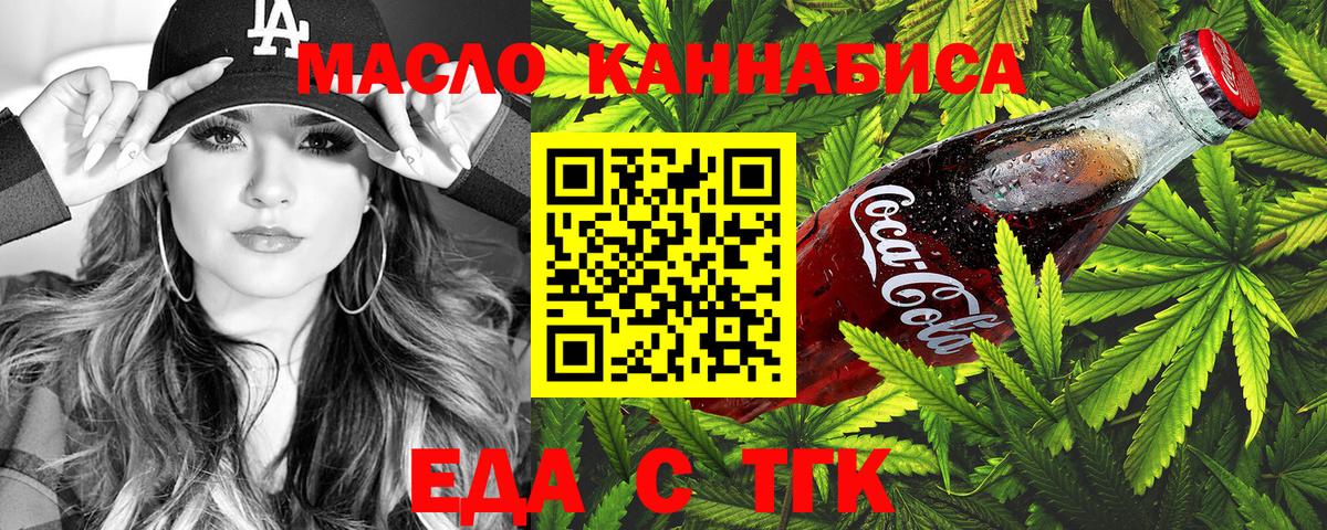 Татарск  Cannafood марихуана  Вход с VPN 