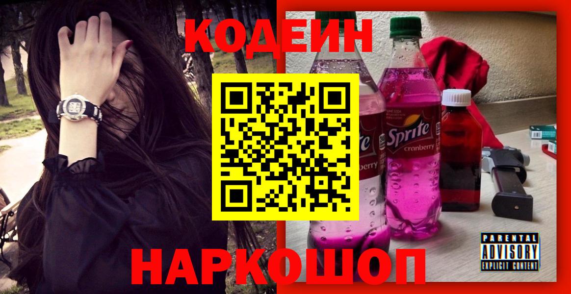 Кодеин Purple Drank Татарск