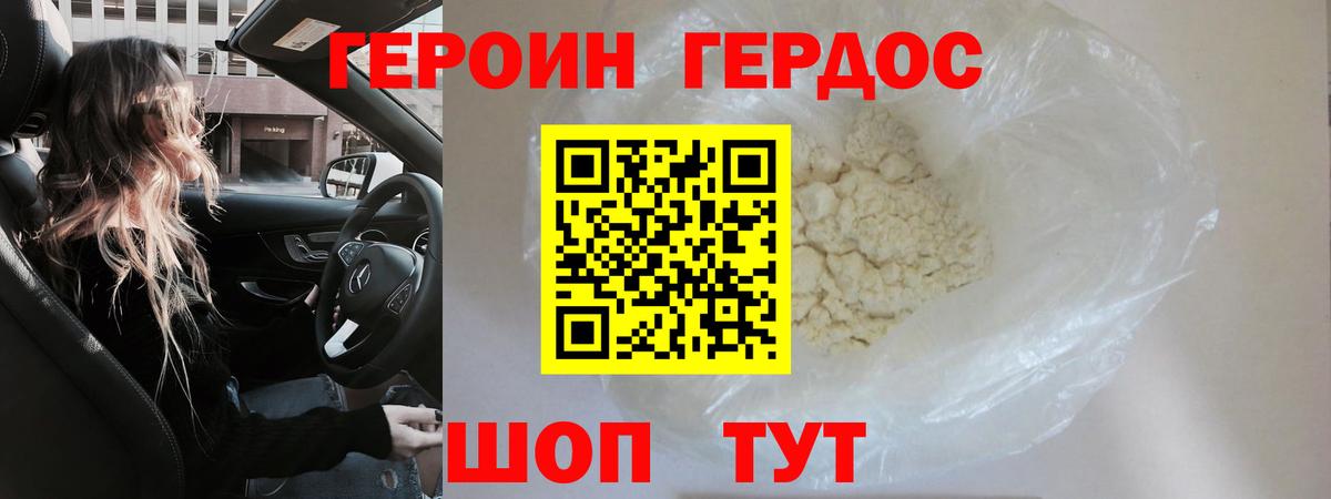 Татарск  Героин Heroin  Вход с VPN 