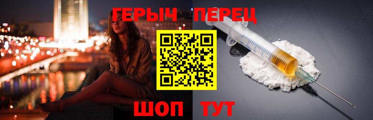 ГЕРОИН герыч Татарск